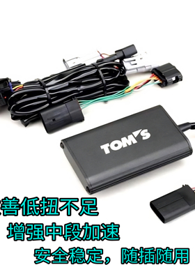 适用于皇冠汉兰达RXNXISGSTOM'S外挂电脑ecu刷程序提升低扭8AR