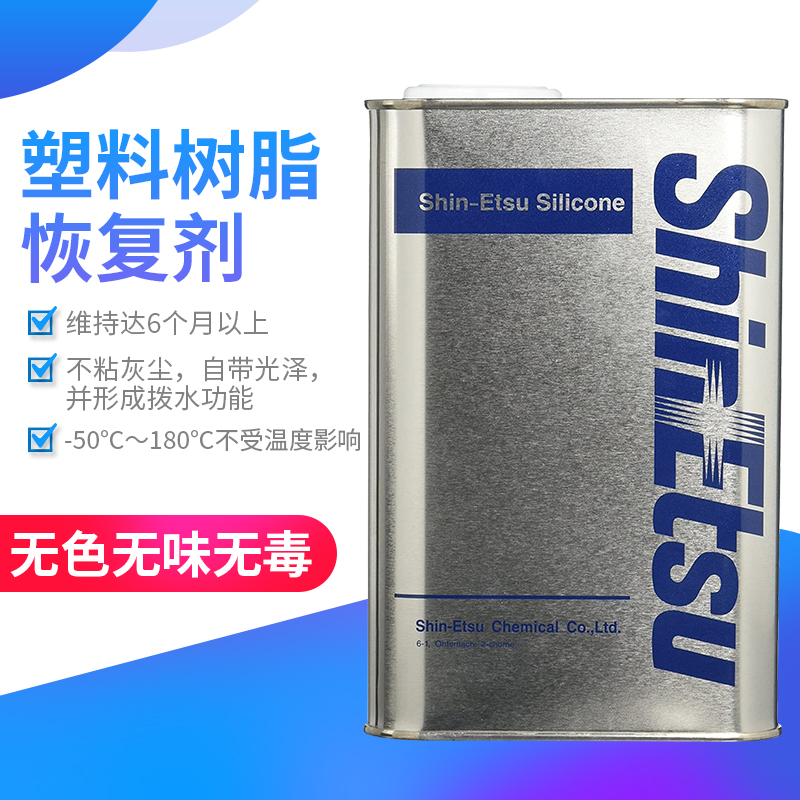 日本进口车身塑料件轮眉翻新剂