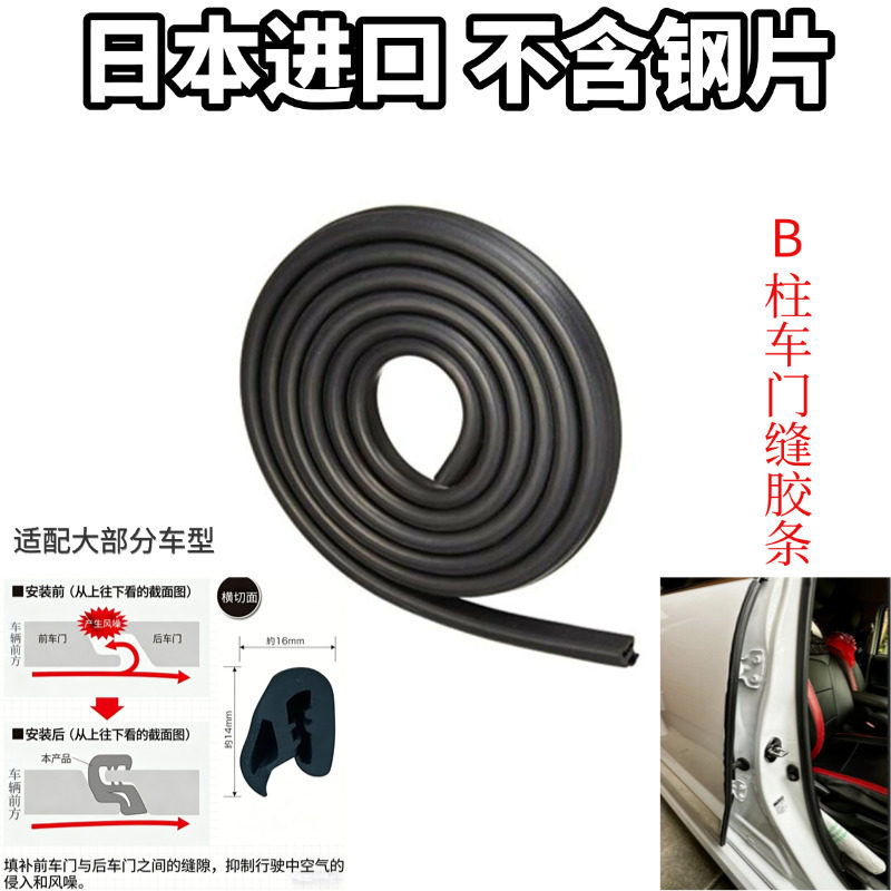 日本进口静音计划2652车门密封条汽车门缝b柱密封条隔音防尘