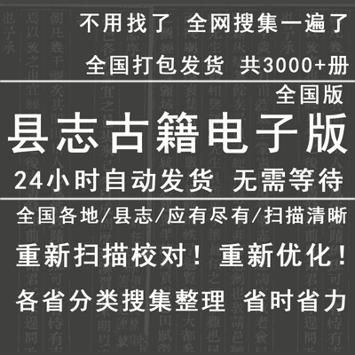 全国县志东海寿光黄骅县志地方志山东河北河南陕西山西福建县志