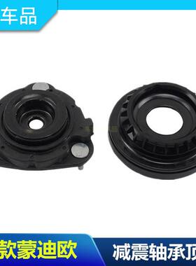 01-07老款蒙迪欧前后机顶胶后避震机顶胶轴承前后避震机上座 包邮