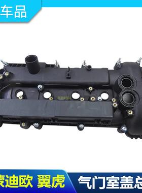 适用于13-19款新蒙迪欧1.5/2.0T气门室盖蒙迪欧发动机上盖罩胶盖