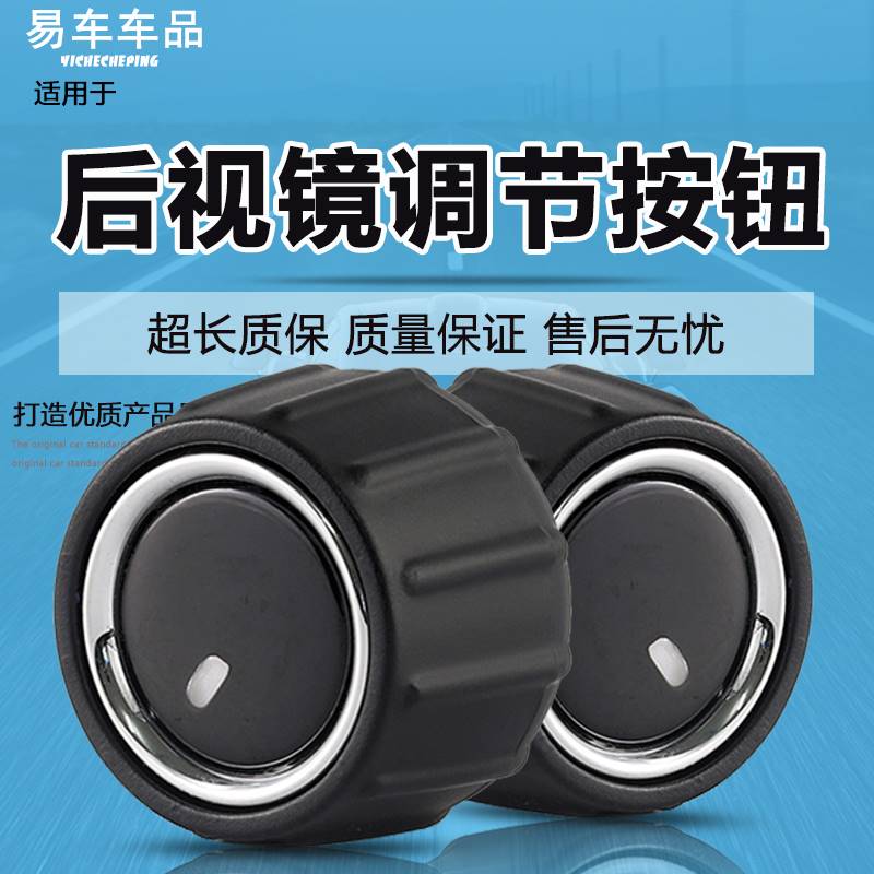 适用广汽传祺GS4GS8GA6GS3GM8M6后视镜开关按钮盖子倒车镜调节