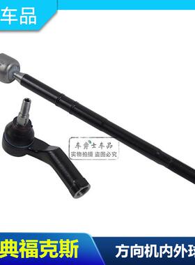 适用老蒙迪欧致胜麦克斯经典方向机拉杆防尘套球头方向内球包邮