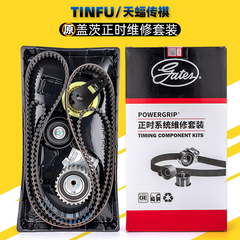 适用广汽传祺GS5GA5GA6GS4GA3S正时皮带涨紧轮惰轮套装盖茨原厂