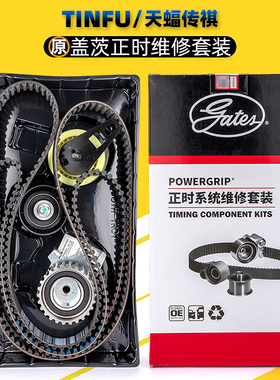 适用广汽传祺GS5GA5GA6GS4GA3S正时皮带涨紧轮惰轮套装盖茨原厂