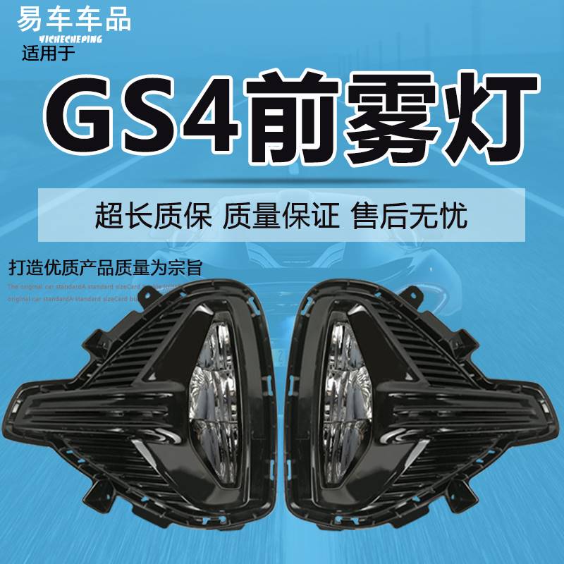 适用20-22款广汽传祺新GS4日行车灯led前雾灯总成改装日间三色灯