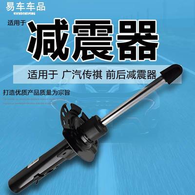 适用广汽传祺GS3/GS4/GS5/GS8/GA3/GA5埃安前减震器GA6后机芯总成