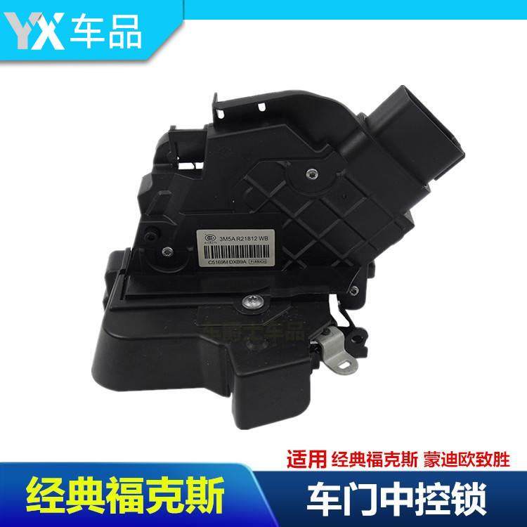 包邮福克斯蒙迪欧致胜前后车门锁机高低配前门锁块中控锁前门锁机