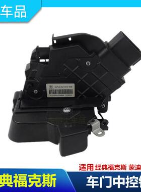 包邮福克斯蒙迪欧致胜前后车门锁机高低配前门锁块中控锁前门锁机