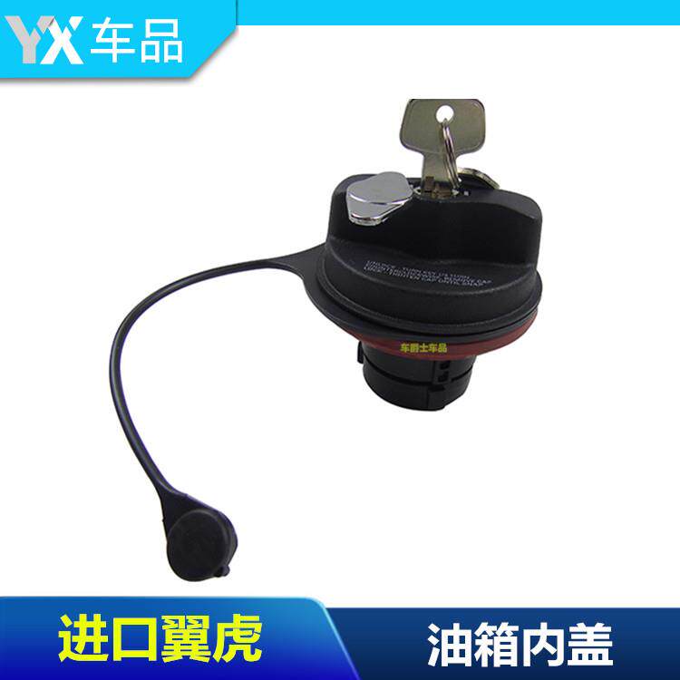 05-07款美国进口翼虎油箱盖 油箱内盖 油箱盖锁加油盖子钥匙 内盖
