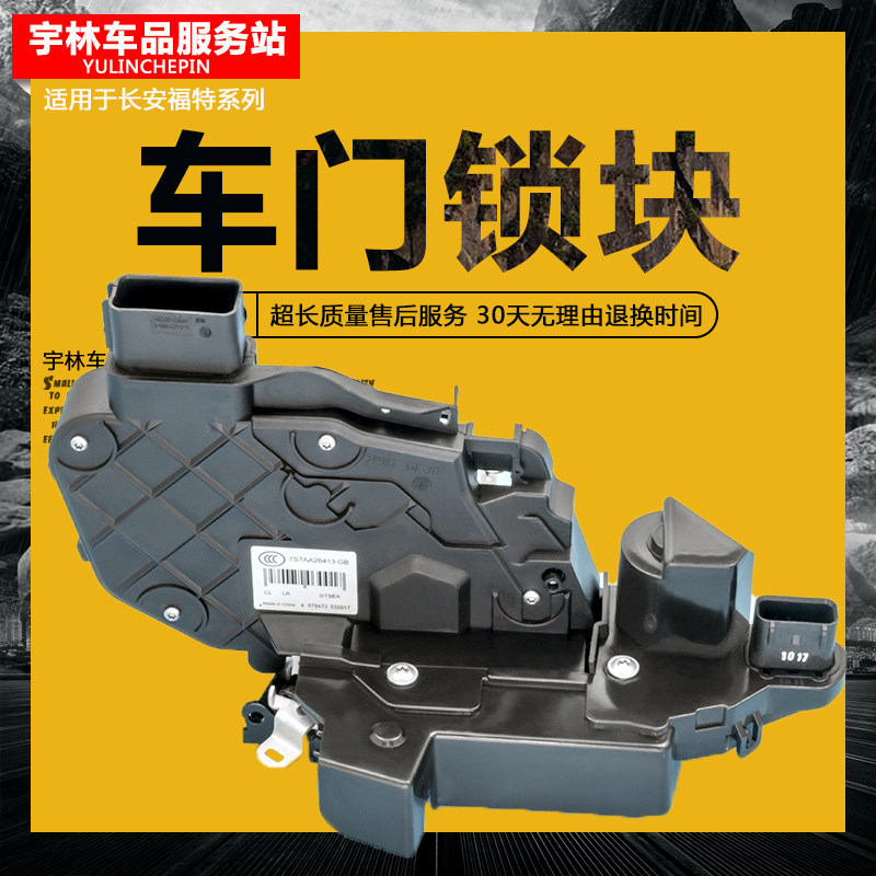 适用福特蒙迪欧致胜车门锁块总成锁机中控锁电机闭锁器经典福克斯