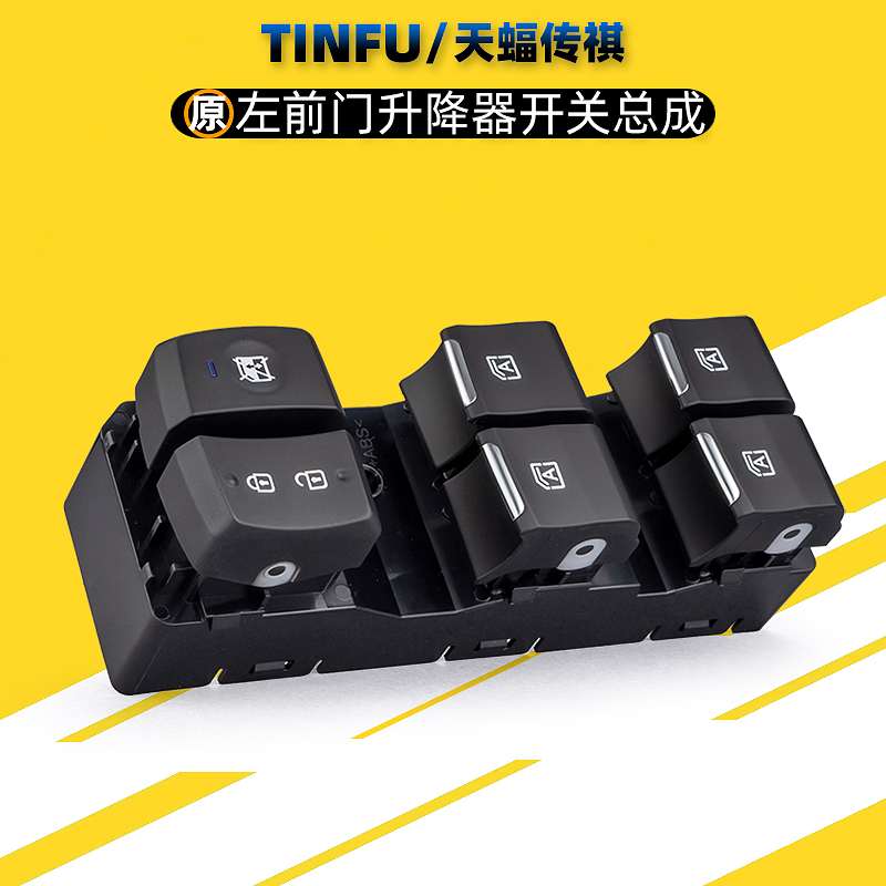 适用广汽传祺GS8GS7GM8M8GM6升降器开关总成车窗玻璃升降按键原厂