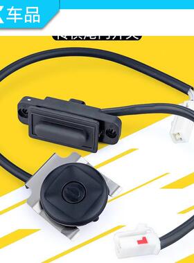 适用广汽传祺GS3GS4GS5GA4GA6尾门开关后备箱按键行李箱开关原厂