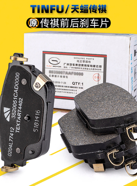适用广汽传祺GA3SGS4GS5GS8GM8刹车片制动片磨擦片前轮后轮4S原包