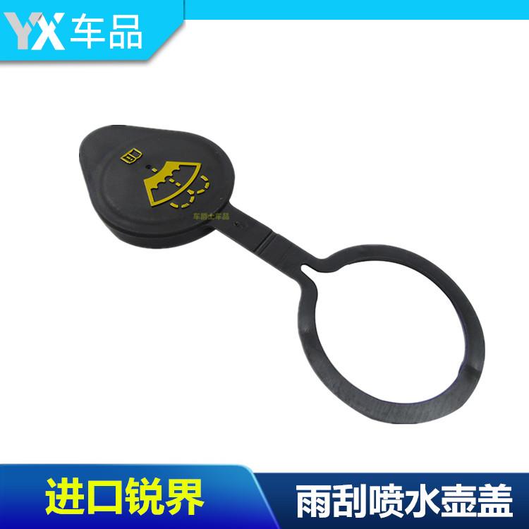 林肯MKX/MKT 进口锐界/爱虎/探险者雨刮水壶盖喷水壶盖储水壶盖子