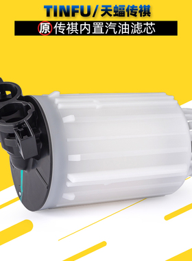 适用广汽传祺国6款GS5GM6M6内置汽油滤芯20款燃油滤芯汽油格原厂