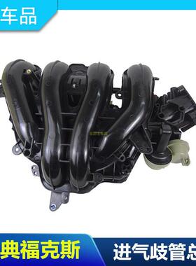 经典福克斯蒙迪欧致胜进气歧管进气支管发动机进气管涡流进气管