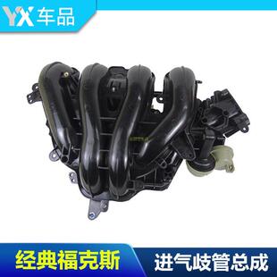 经典福克斯蒙迪欧致胜进气歧管进气支管发动机进气管涡流进气管