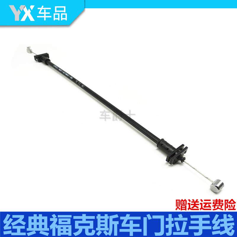 05/15经典福克斯拉手拉线前后门内外拉手拉线把手扶扣手拉绳钢丝