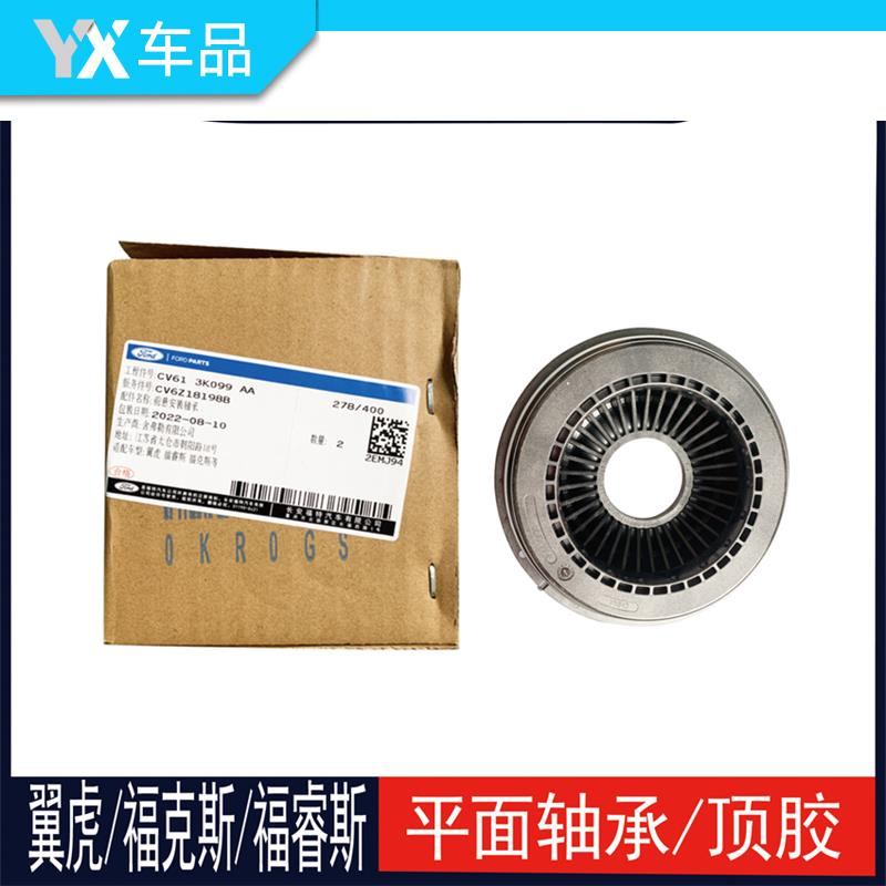 福特翼虎福克斯福睿斯减震器避震器平面轴承顶胶轴承上座轴承原厂