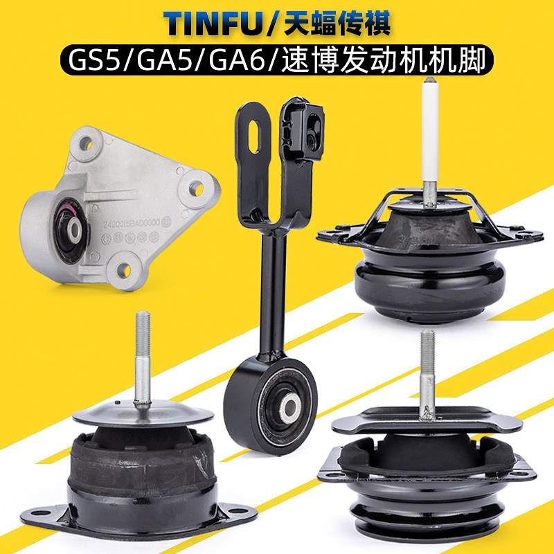 适配广汽传祺GS5GA5GA6GA3SGS4发动机机脚胶脚垫支架吊胶拉杆悬置