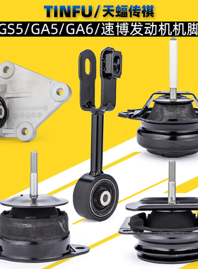 适配广汽传祺GS5GA5GA6GA3SGS4发动机机脚胶脚垫支架吊胶拉杆悬置