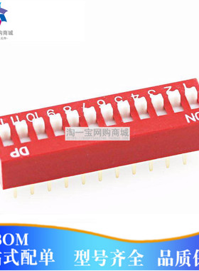 （红色）DS-12 拨码开关 12位 编码开关 2.54mm 24脚 平拨开关