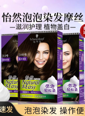 施华蔻怡然染发摩丝泡泡
