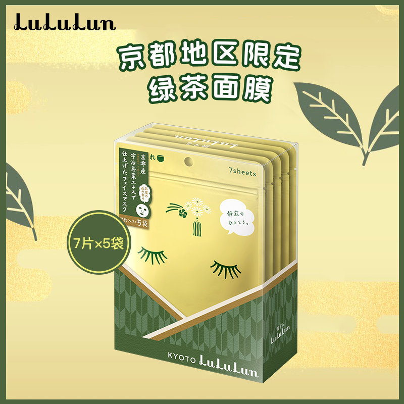 日本进口LuLuLun/露露伦京都限定面膜绿茶补水保湿滋润提亮面贴膜