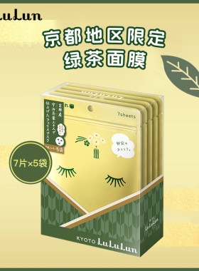 日本进口LuLuLun/露露伦京都限定面膜绿茶补水保湿滋润提亮面贴膜