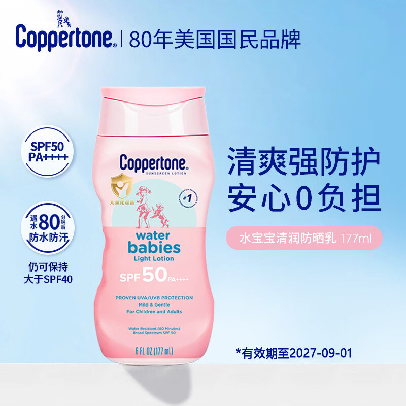 确美同水宝宝清润防晒乳户外全身专用防晒霜军训男女儿童防晒乳液