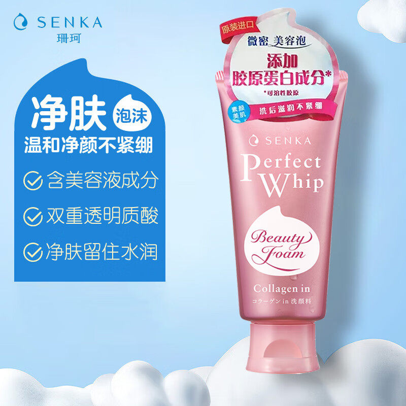 日本原装SENKA/珊珂泡沫洁面膏滋润洗面奶保湿控油洗颜专科洁面乳