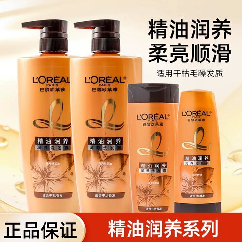 欧莱雅精油润养洗发露洗发水柔顺滋润蓬松防干枯毛躁持久留香补水