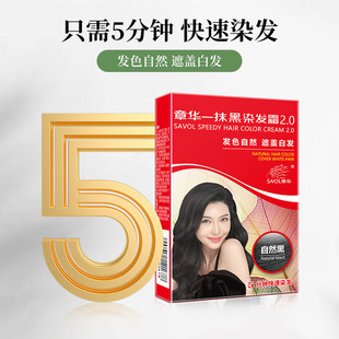 章华一抹黑染发霜45ml纯黑色植物精华遮白发染发膏自己在家染发剂