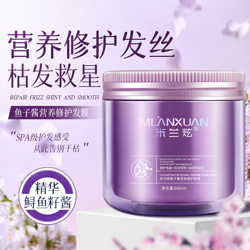 米兰炫鱼子酱营养修护发膜女干枯毛躁护发素柔顺焗油膏防断发倒膜