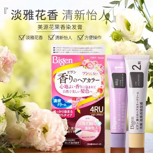日本进口Bigen/美源花果香染发膏