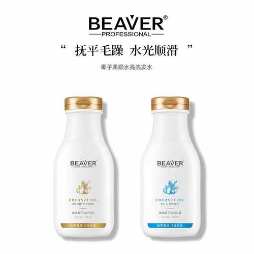 博柔椰子油护发洗发露