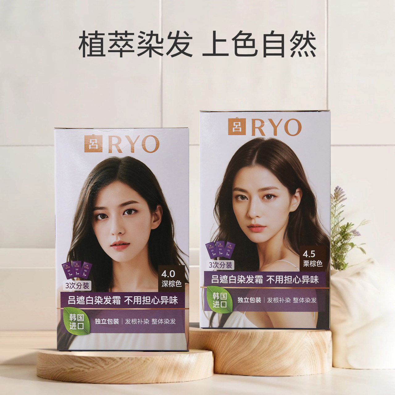 韩国进口RYO/吕姿染漾发遮白染发霜安心染发膏遮盖白发无氨染发剂,美发护发/假发,盖白,淘宝优惠券,粉丝福利购,淘宝优惠卷