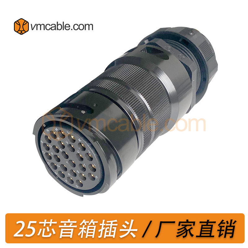 卡扣式25针DB功放系统音箱插头