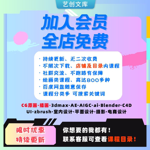 店铺VIP持续更新cg插画原画板绘零基础到进阶绘画课