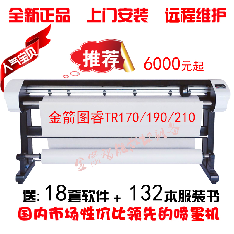 图睿TJTR喷墨艾普生连供绘图仪斯米特新雳汉邦锦德诠图美日绘汇锦