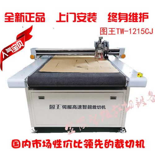 图王震动刀圆刀裁切机TW-1215CJ软性材料切割机服装沙发家具车饰