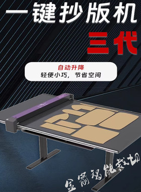 汉邦抄版仪/AID一键式抄版机扫描仪数字化仪家具平板沙发扫描大师