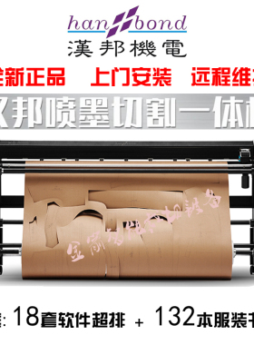 江西专卖汉邦艾普生380喷切一体机H8Pro-120快布新雳斯米特美日绘