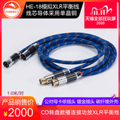 金枪鱼HE 18模拟XLR平衡音频线卡侬头公对母CD接功放前后级连接线