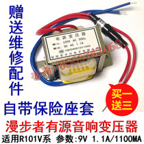 全新9V 1.1A维修电源 漫步者有源电脑音响R101V低音炮音箱变压器