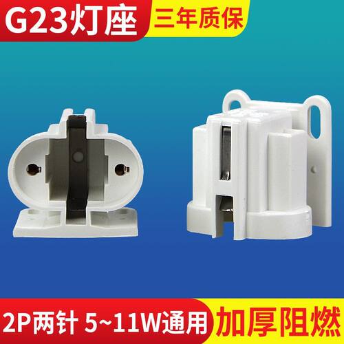 U型H管两针通用插式灯座