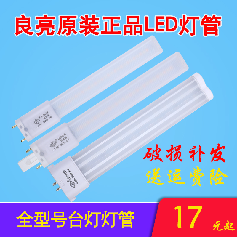良亮LED台灯管5瓦9w4针11w两针四平针四方针改造浴霸节能护眼灯