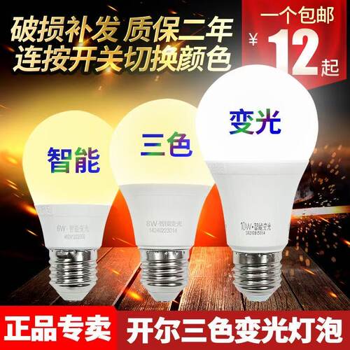 开尔LED灯泡新款三色变光灯泡e27螺口led灯泡暖白黄光家用灯泡